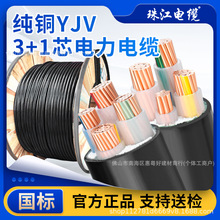 珠江电缆国标纯铜YJV3+1 4芯10 16 2535平方阻燃护套电力三相四线