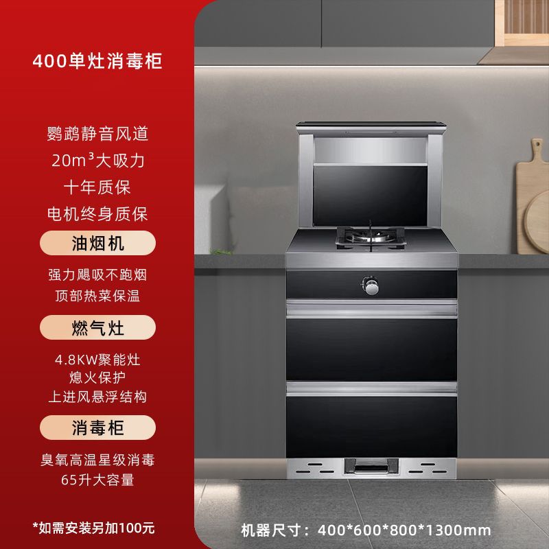 400 싱글 스토브 소독 캐비닛(설치 +100) - 파이프 천연가스 + 좌우 연기 배출 [ 공동보증]