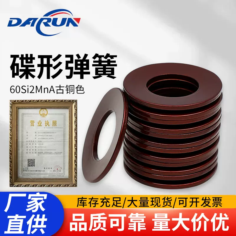 厂家直销碟簧碟形弹簧垫圈蝶形弹簧盘型锥形垫片 外径8mm至22.5mm