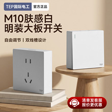 国际电工明装开关插座家用墙壁86型电源白色超薄一开五孔双控面板