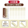 Double-headed nose hair scalpel with spiral head (pack of 10 pieces)