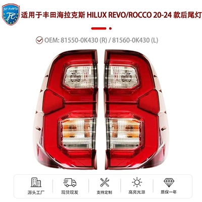Cross-Border Supply Suitable for Toyota Hilux Hilux Revo Rocco 20-24 Model Rear Tail Lights