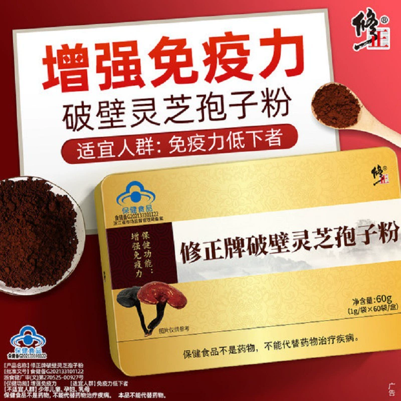 修.正 Broken Ganoderma Spore Powder 1g*60 bags genuine herbal dropshipping