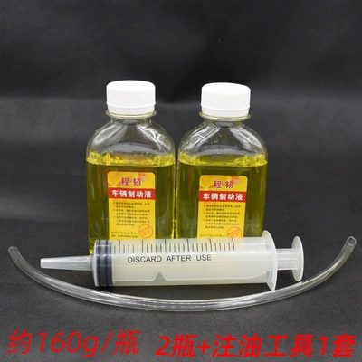 DOT3 small bottle, brake hydraulic – Brake fluid - approximately-160gbottle-2-bottles-1-set-of-oiling-tools