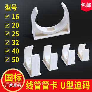 PVC electrical threading pipe card 4 points pipe clamp 20 pipe combination forced code 1.5 inch U-shaped plastic card 6 points fixed line card