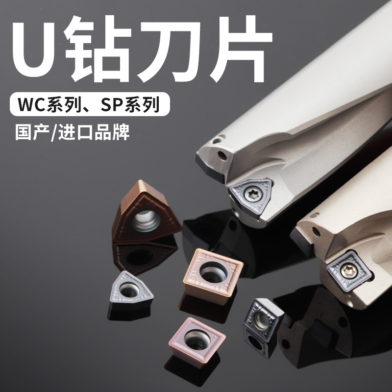 U钻快速钻暴力钻WCMX040208桃型 SPGT060204方形平底通用件铝刀片