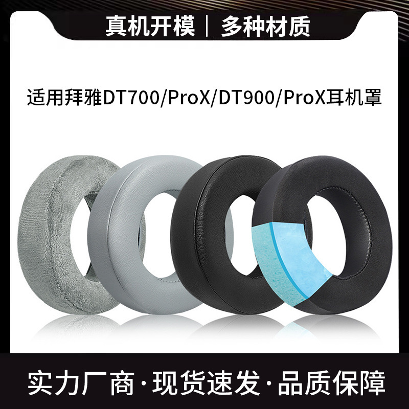 Suitable for Baiya Power DT700ProX DT900 ProX Headphone Cover Ear Mask Sponge Cover Headset Cotton Suitable for Baiya Power DT700ProX DT900 ProX Headphone Cover Ear Mask Sponge Cover Headset Cotton