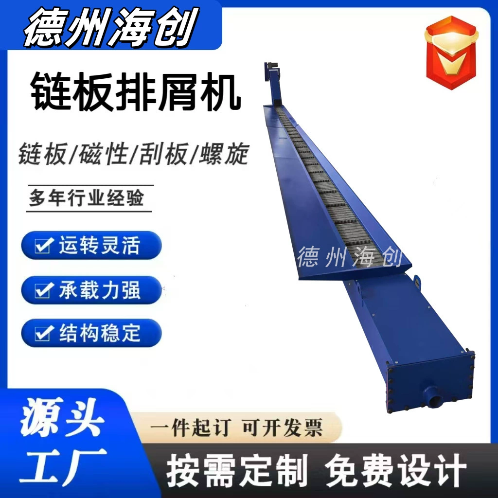 Заводская прямая поставка цепного конвейера для стружки, автоматизированного конвейера для лома, цепного конвейера для стружки