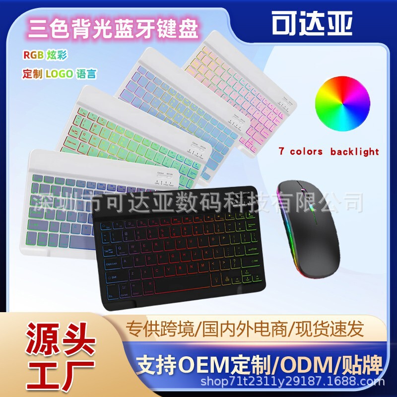 Bluetooth Keyboard Colorful Backlight for Tablet 10-inch Luminous Mixed Color Three Series Bluetooth Wireless Keyboard Language Laser Carving