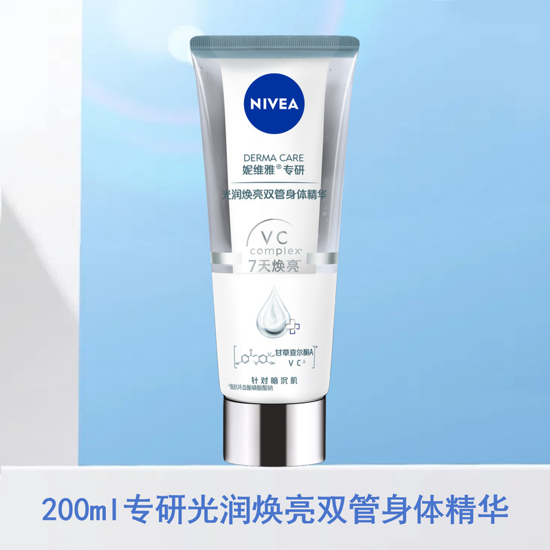 妮维雅身体乳光润焕亮双管精华改善粗糙肌保湿滋润多种功效可选择|undefined