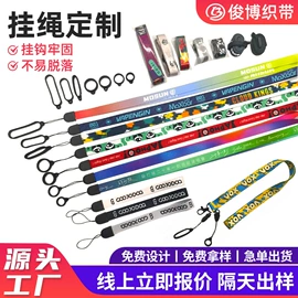 手机挂绳;证件卡、挂绳;鞋带