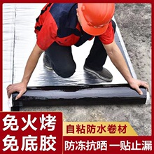 自粘防水卷材平房楼房屋顶防水材料补漏胶带SBS沥青加厚自粘止漏