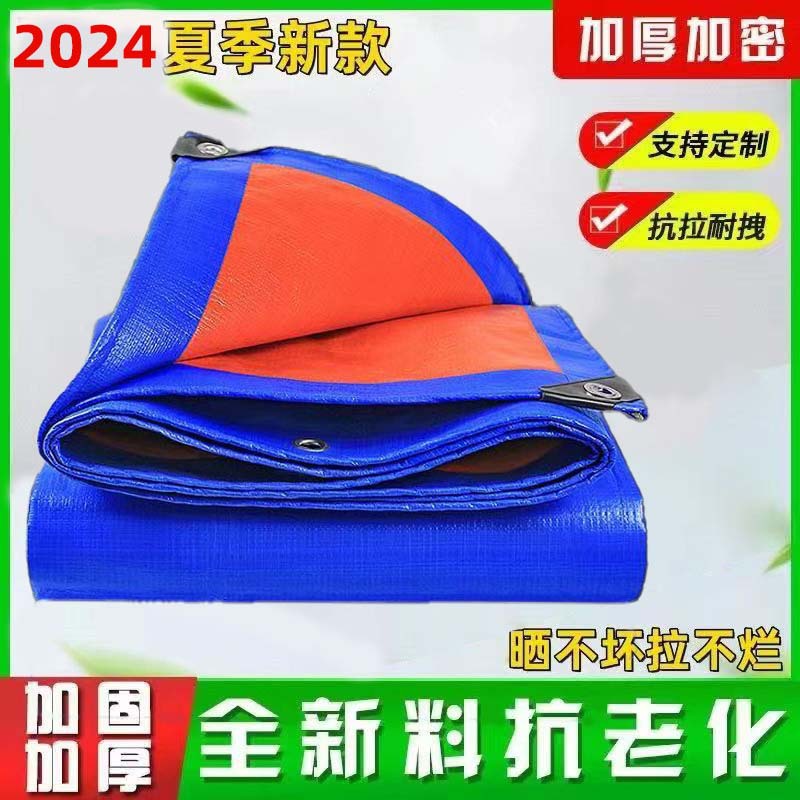 工厂直销批发pe加厚耐磨双面覆膜防水防雨遮阳篷布
