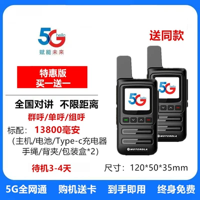 Motorcycle Nationwide Intercom Handheld 5g Lifetime Free 5000 Km Card Outdoor Small Machine Public Network Wholesale (Vehicle-mounted interphone) - no-5g-classic-edition-buy-one-get-one-free-lifetime-free
