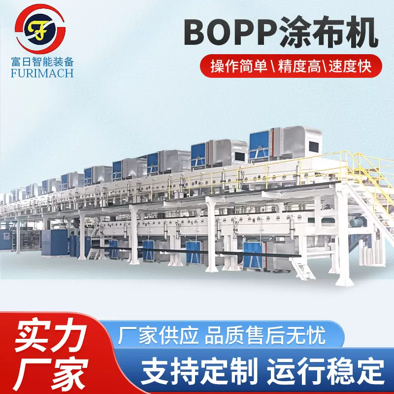 BOPP涂布机 bopp涂布设备 全自动透明胶带涂布机厂家