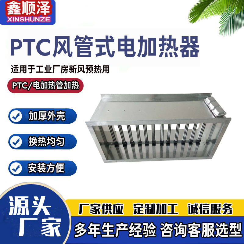 50kw空调送风管道电加热器管道加热预热段新风预热段PTC电加热器