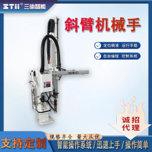 厂家工业斜臂立式机械手臂斜臂注塑机械手抓取塑料伺服伺服控制