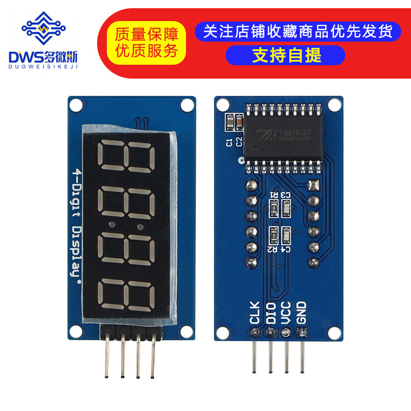1637 4位数码管显示模块 LED亮度可调 带时钟点 配件 积木