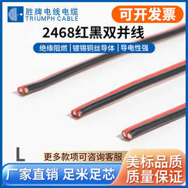 厂家现货UL2468红黑并线28 26 24 22 20 18 16AWG电子电器连接线