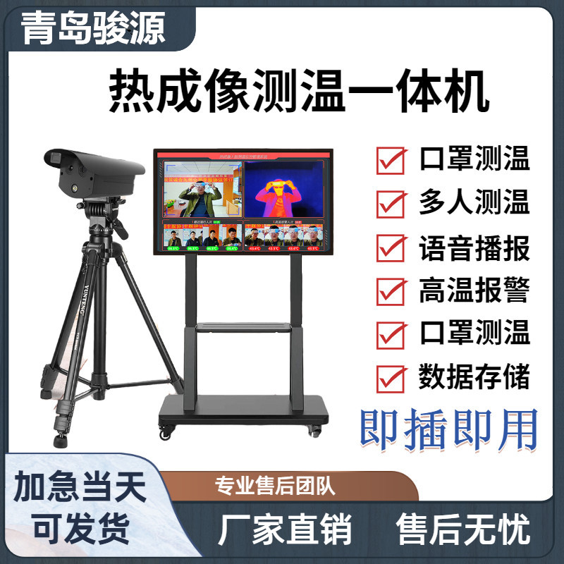 JY-RP203智能测温系统 远距离快速无感筛查 红外热成像测温摄像头