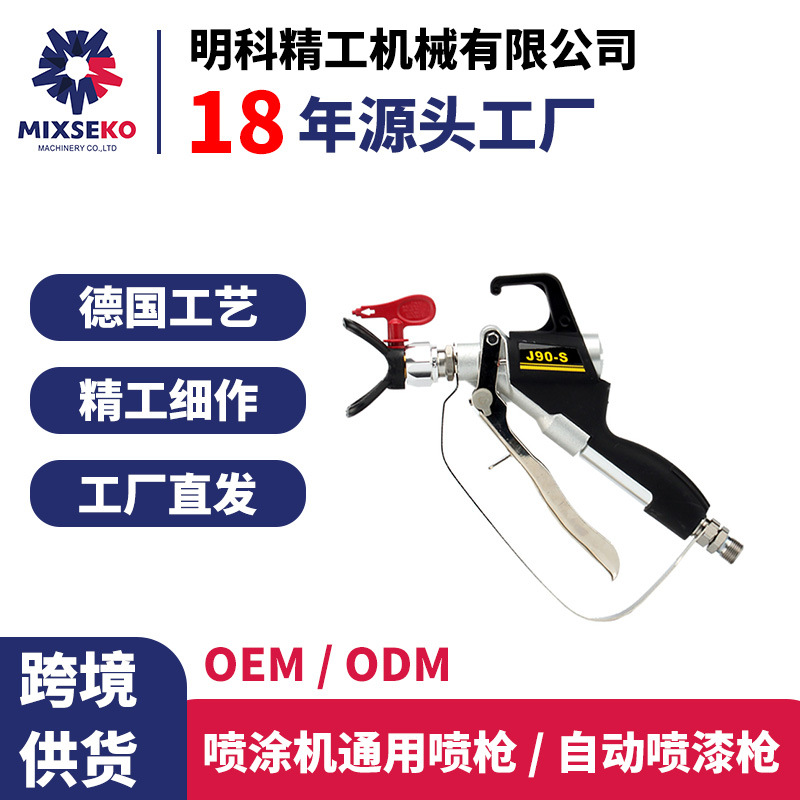 跨境高压无气喷涂机喷枪配件乳胶漆油漆涂料腻子粉喷漆枪厂家批发