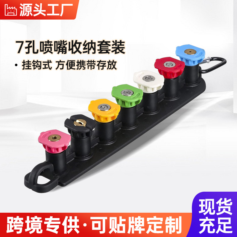 新品亚马逊5色7色带基座锁扣高压不锈钢喷头洗车机水枪扇形喷嘴