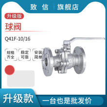 Q41F-10/16304不锈钢精铸法兰连接球阀