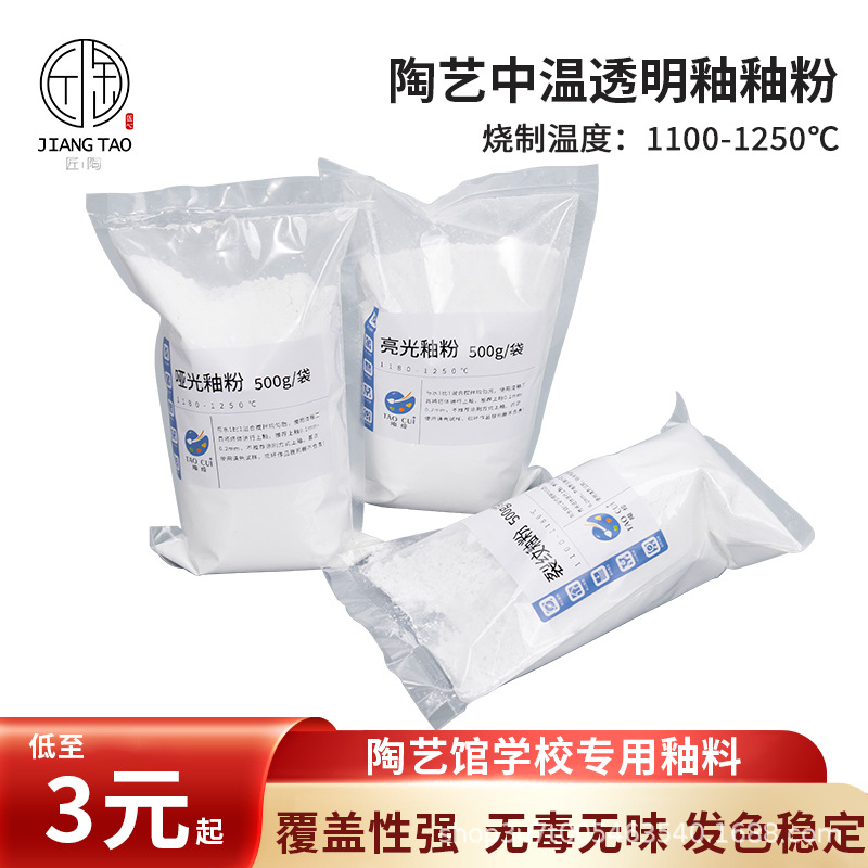 陶艺透明釉粉景德镇陶瓷亮光釉粉电窑哑光釉粉中高温裂纹釉粉釉料