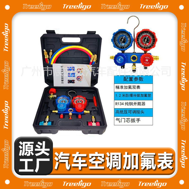 Fabricante de origen, aire acondicionado para automóvil, medidor de fluoruro, aire acondicionado, medidor de presión doble, aire acondicionado para automóvil, juego de herramientas de fluoruro