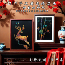 烧箔画diy材料包拓印绘画活动中国风金箔画工艺挂画实木框新中式