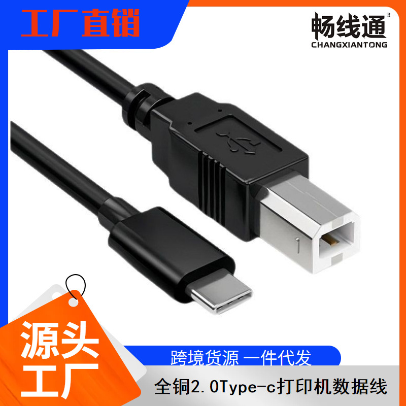 Typec to Square Port Printing Cable Usb2.0 High-Speed Mobile Phone Computer Cable Type-C Printer Data Cable Typec to Square Port Printing Cable Usb2.0 High-Speed Mobile Phone Computer Cable Type-C Printer Data Cable