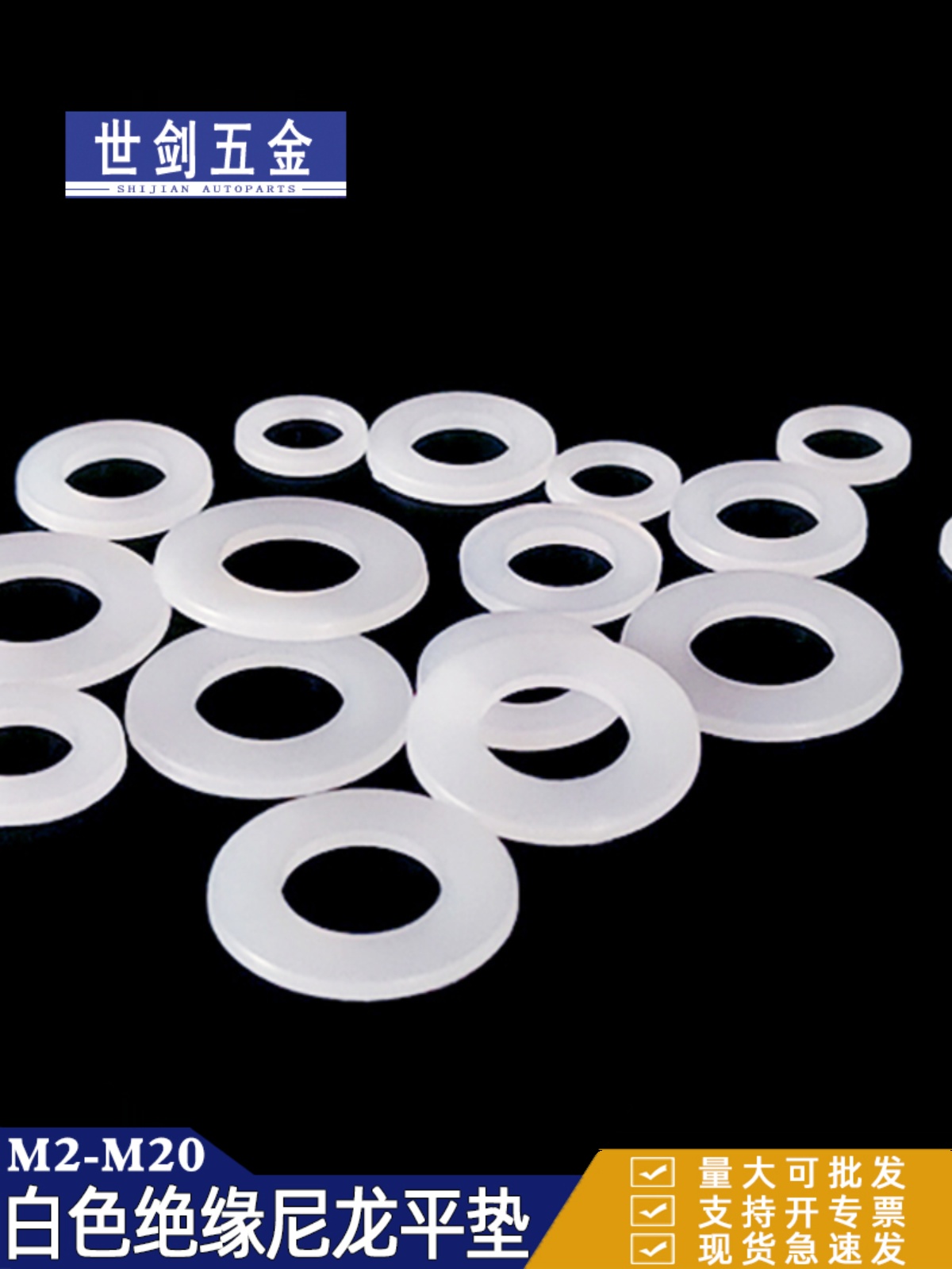M2-M20常用规格圆形尼龙平垫片塑料垫圈加大绝缘塑胶白色PP家