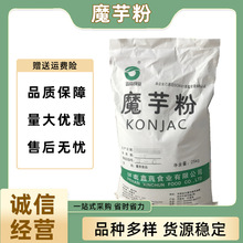 現貨魔芋粉 食品級 1kg/袋 魔芋豆腐用 品質保障 量大從優 魔芋粉