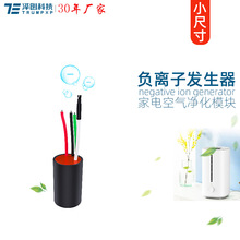 DC5V负离子发生器创普TRUMPXP小家电空气净消烟降尘模块TFB-Y65
