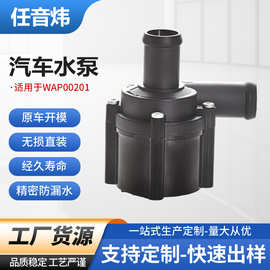 汽车电子辅助水泵0591210012适用汽车空调冷却循环系统调节水泵