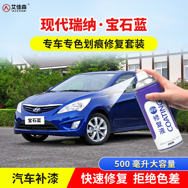 Jí Dì Rina Touch Up Paint Pen - Scratch Repair, Various Colors () - gem-blue-500ml-single-bottle-repair-car-specific-color