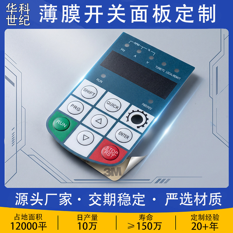 Acrylic Film Switch Panel Fpc Flexible Film Panel Pvc Silk Screen Electronic Instrument Pc Button Surface Sticker