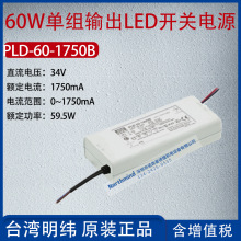 PLD-60-1750B̨����γ60W�������LED���ص�Դ1750mA����59.5W