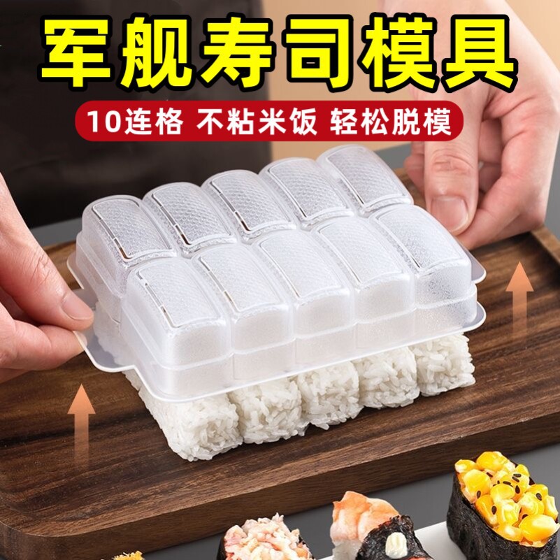 Japanese-style commercial warship sushi mold for stalls, 10-piece rice ball mold, hand-held rice food supplement, seaweed rice wrap tool