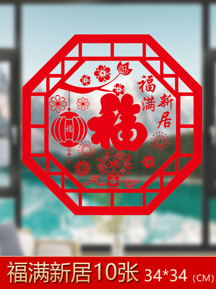 Flores de la ventana de la casa de reubicación pegatinas estáticas de vidrio pegatinas de puertas para mudarse a una nueva casa para decorar la ceremonia de entrada a la casa