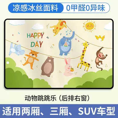 Sun Protection for Vehicles, Privacy | Car curtains - animal-hoppy-fun-back-row-right-1-piece-strong-magnetic-attachment-double-layer-thickened