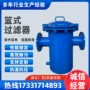 直通快开篮式毛发除污器