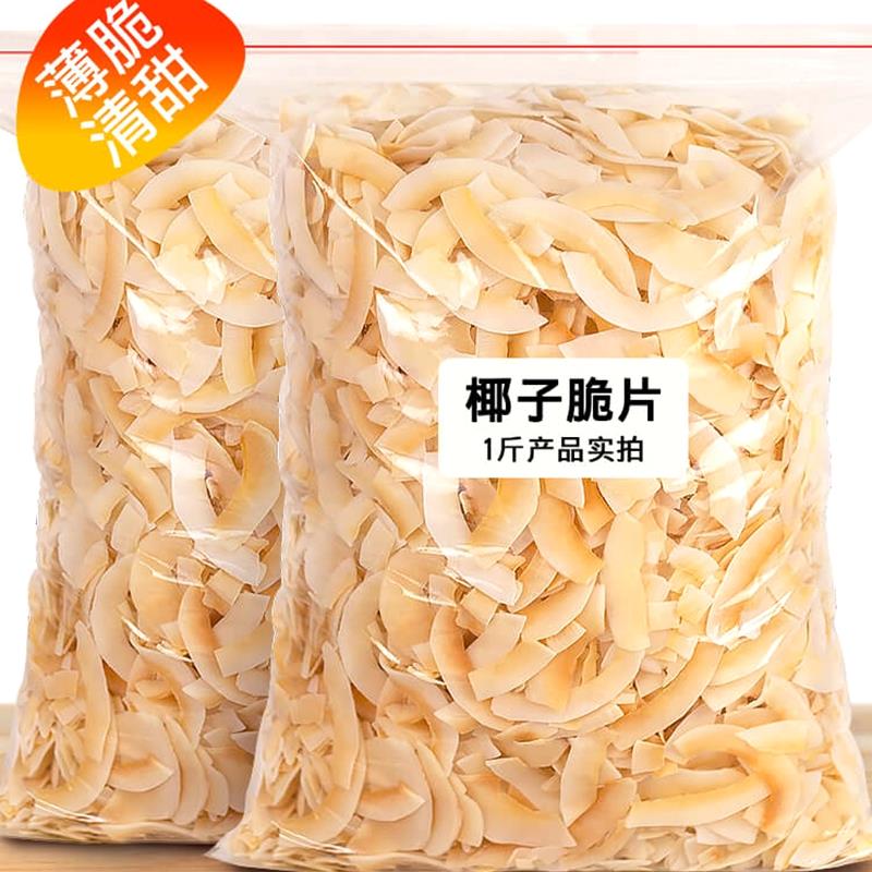 香烤椰子片脆片即食海南特产椰子肉椰薄脆椰果干烘焙商用零食小吃