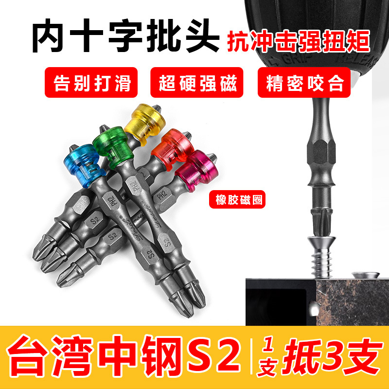 德式工具65mm强磁十字风批头电动螺丝刀批头防滑电钻双头强磁圈