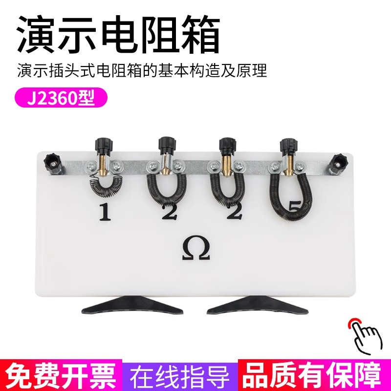 演示电阻箱初高中物理实验器材J2360物理电学实验器材演示电阻箱