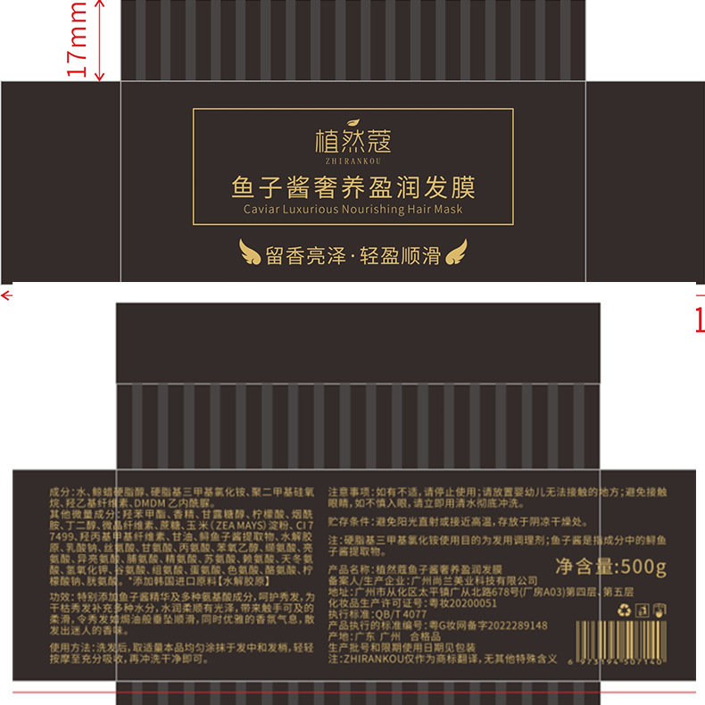 鱼子酱奢养盈润发膜-详情_11.jpg