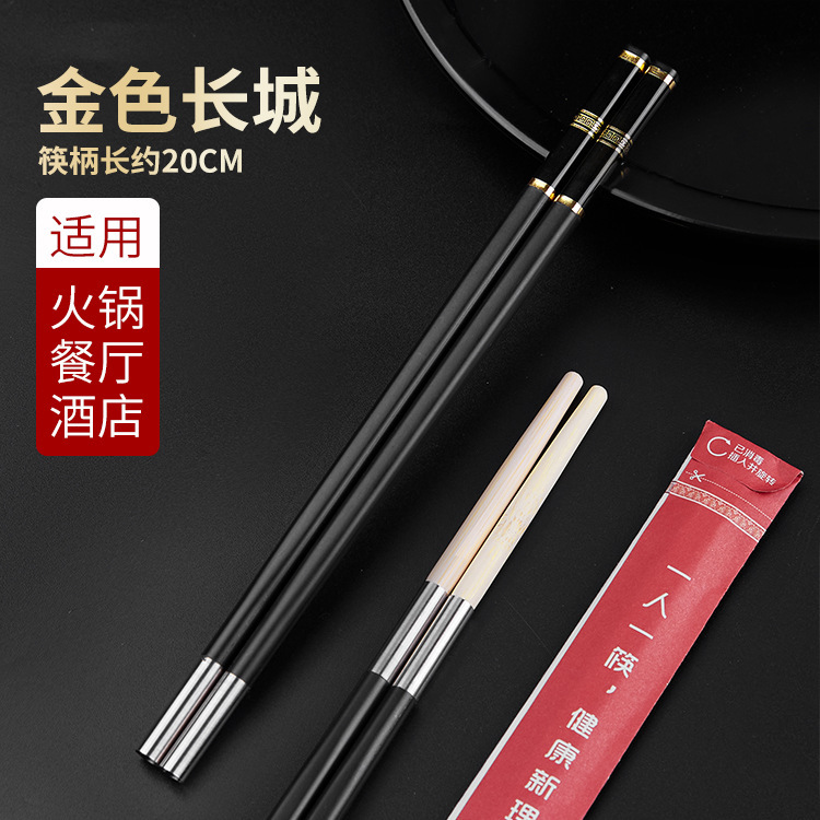 【厳選優品】斉泉は鍋の箸をつなぎ合わせてホテルのレストランを組み合わせて箸の合金の箸の柄を変えて卸売りします。|undefined