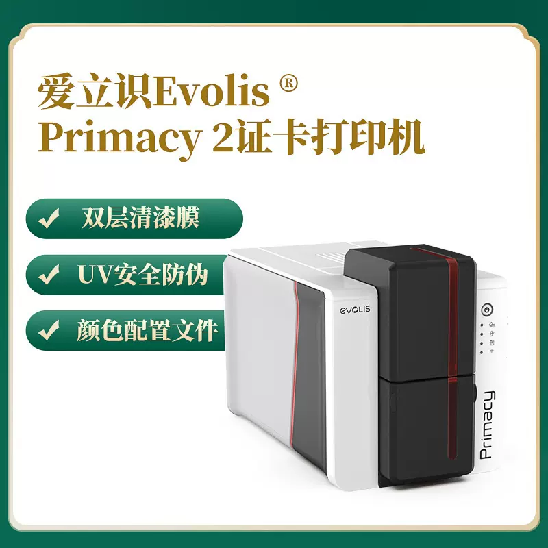 KJ多功能primacy2单双面证卡打印机可擦写超快速高品质打印制卡机