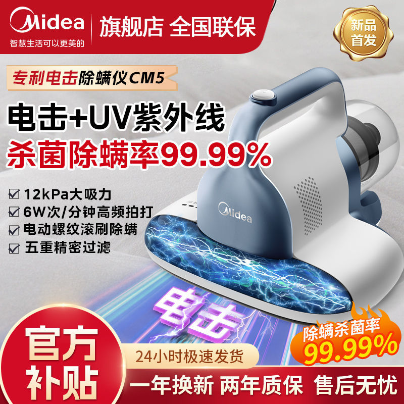 美的电击仪用床上紫外线神器手持大吸力CM5升级款