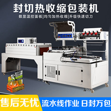 热收缩机L型封切 自动封膜封口加厚外壳稳定可视窗口观察收缩过程